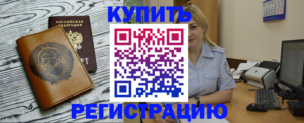 прописка штамп в Чкаловске