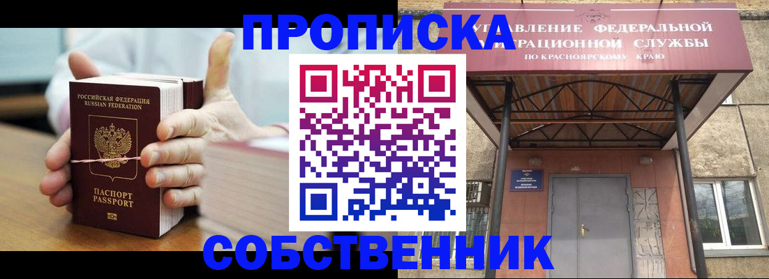 временная регистрация законно в Чкаловске