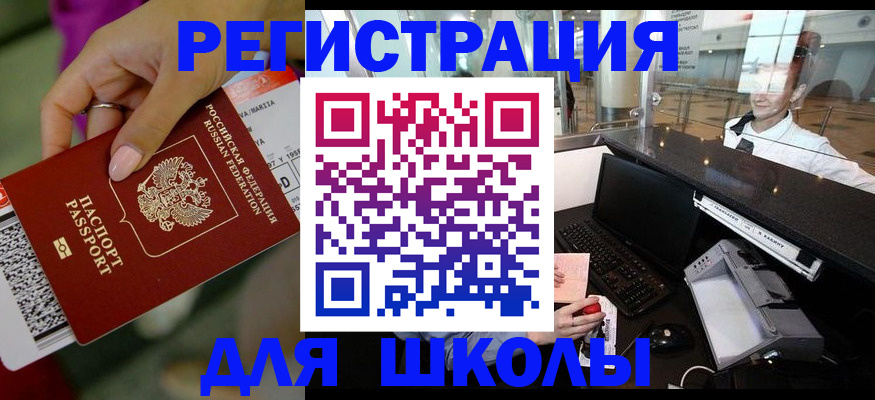 где прописаться в Чкаловске