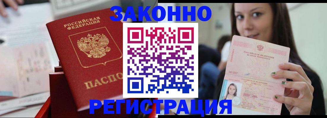 прописка иностранных граждан в Чкаловске